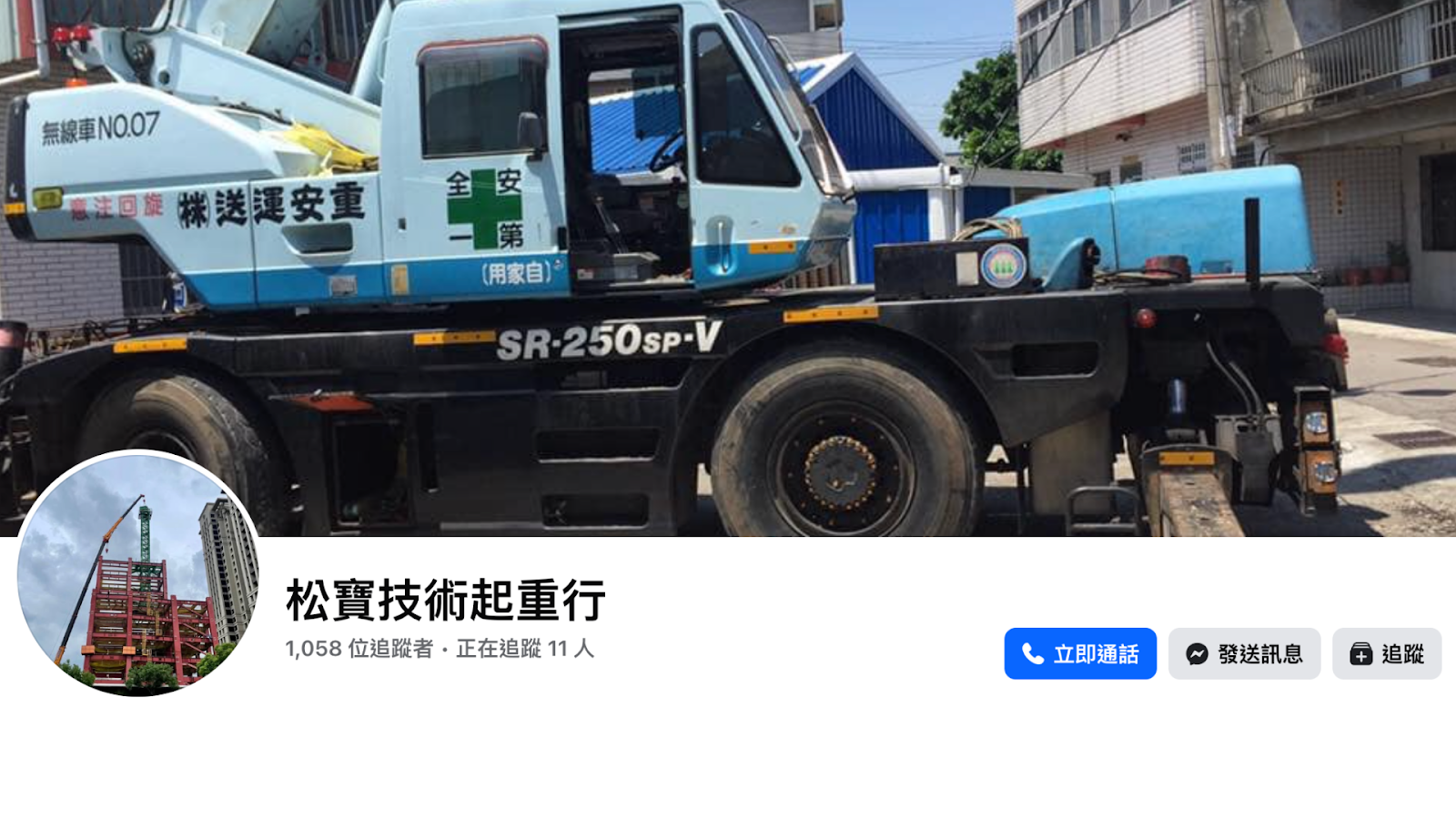 台中吊車公司推薦松寶技術起重行