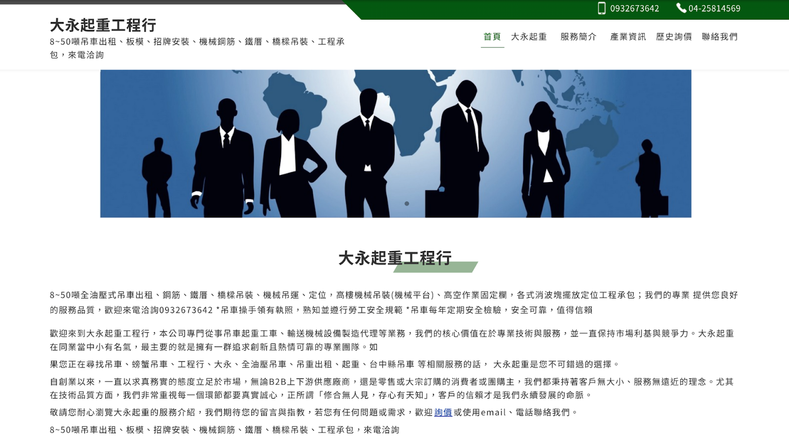 台中吊車公司推薦大永起重工程行