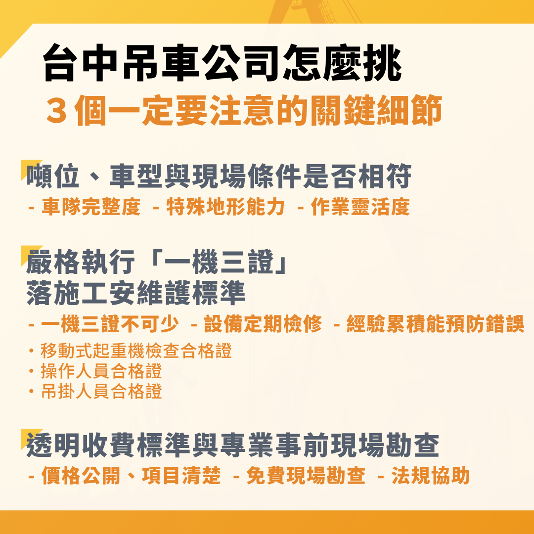 台中吊車公司怎麼挑