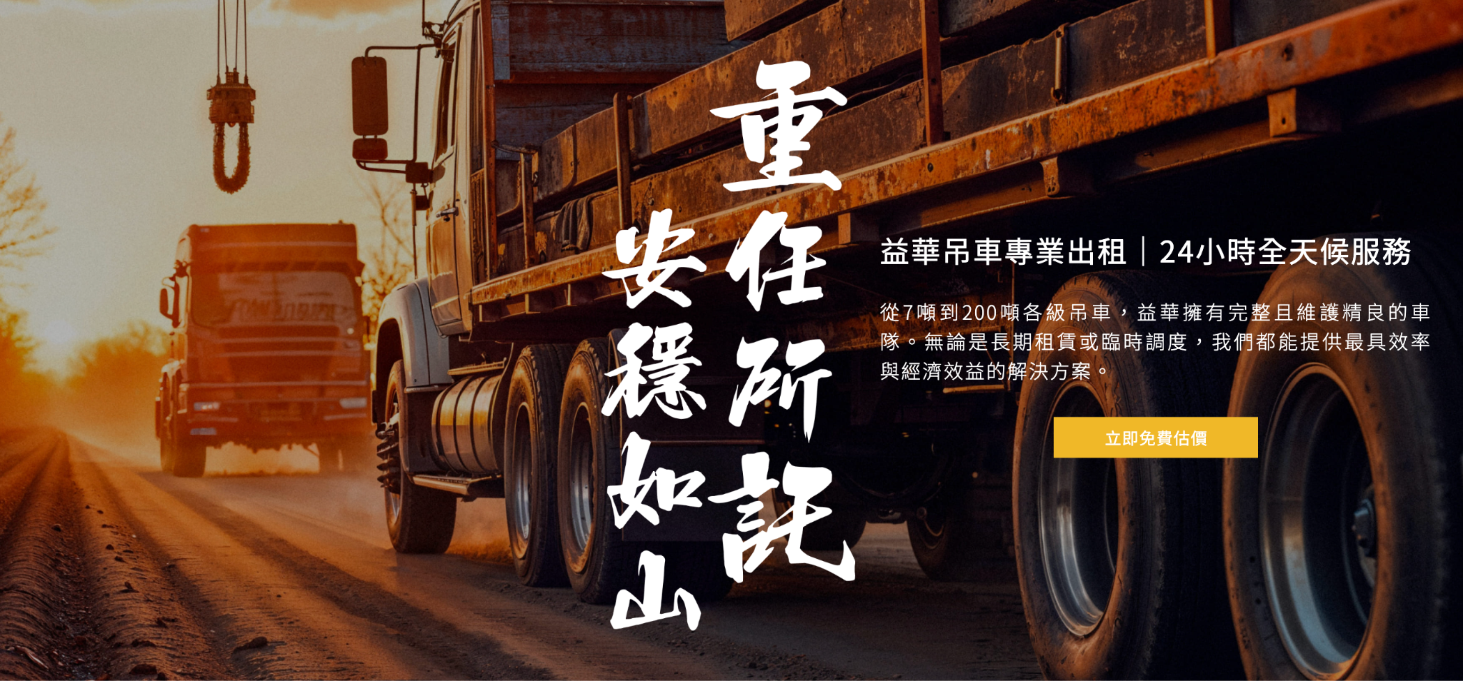 吊車作業與路權申請