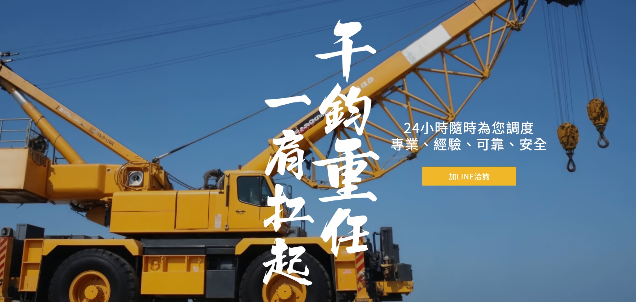 益華吊車安全有保障