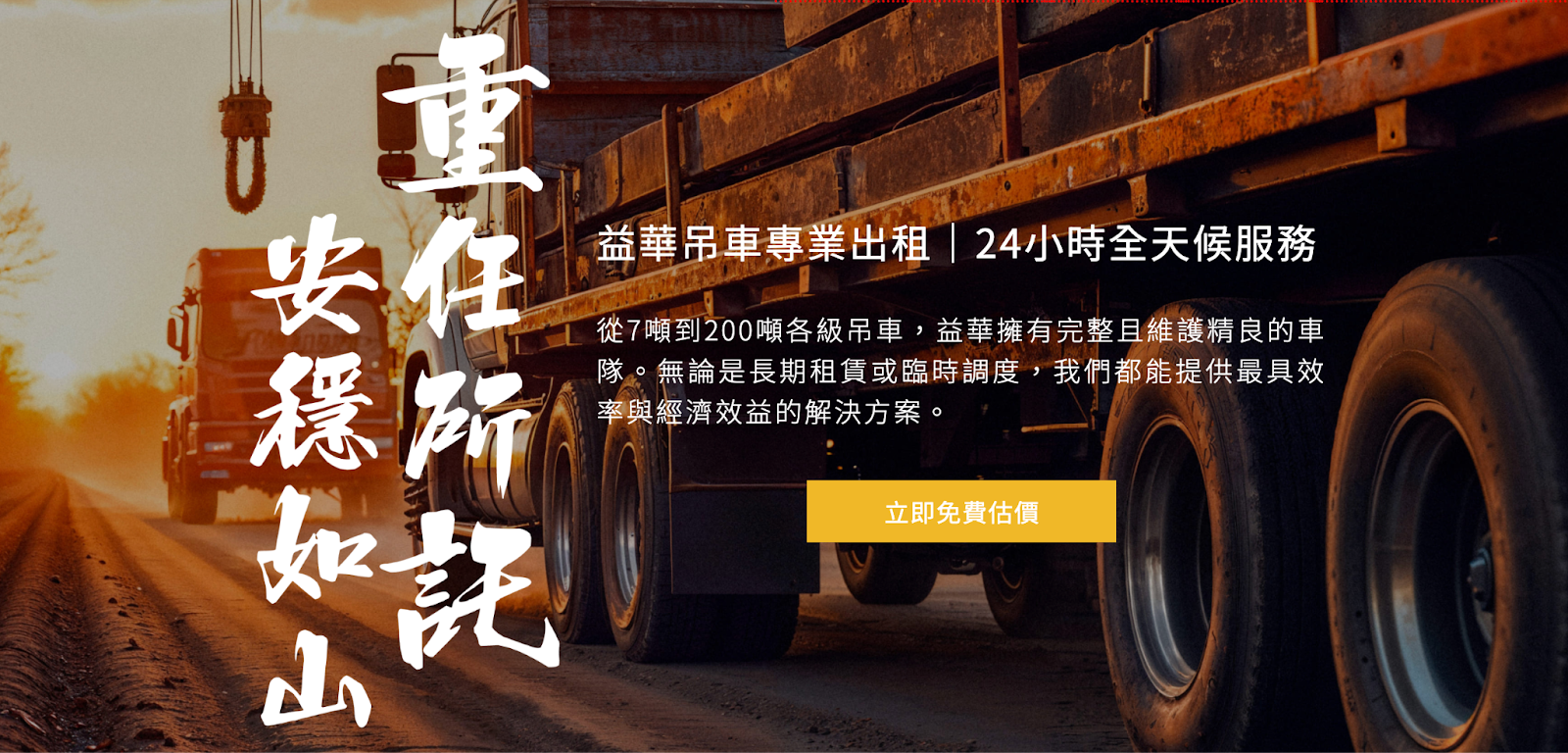 吊車推薦找益華