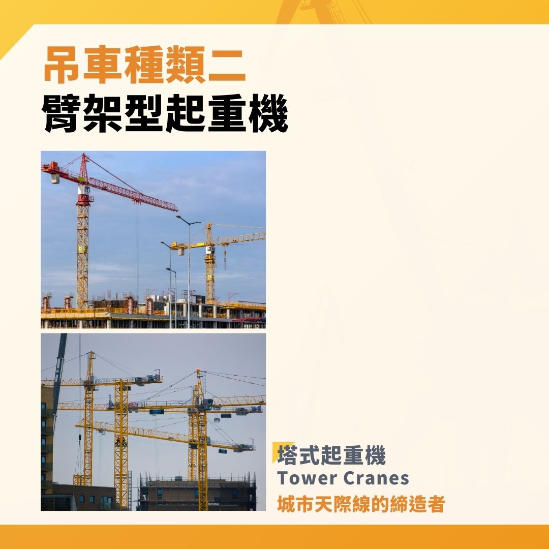 吊車種類:臂架型起重機